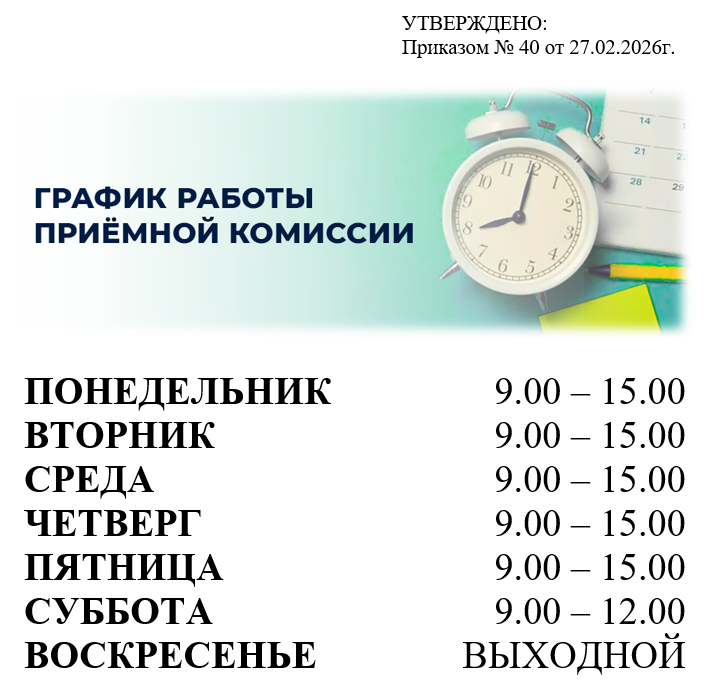 Приёмная комиссия