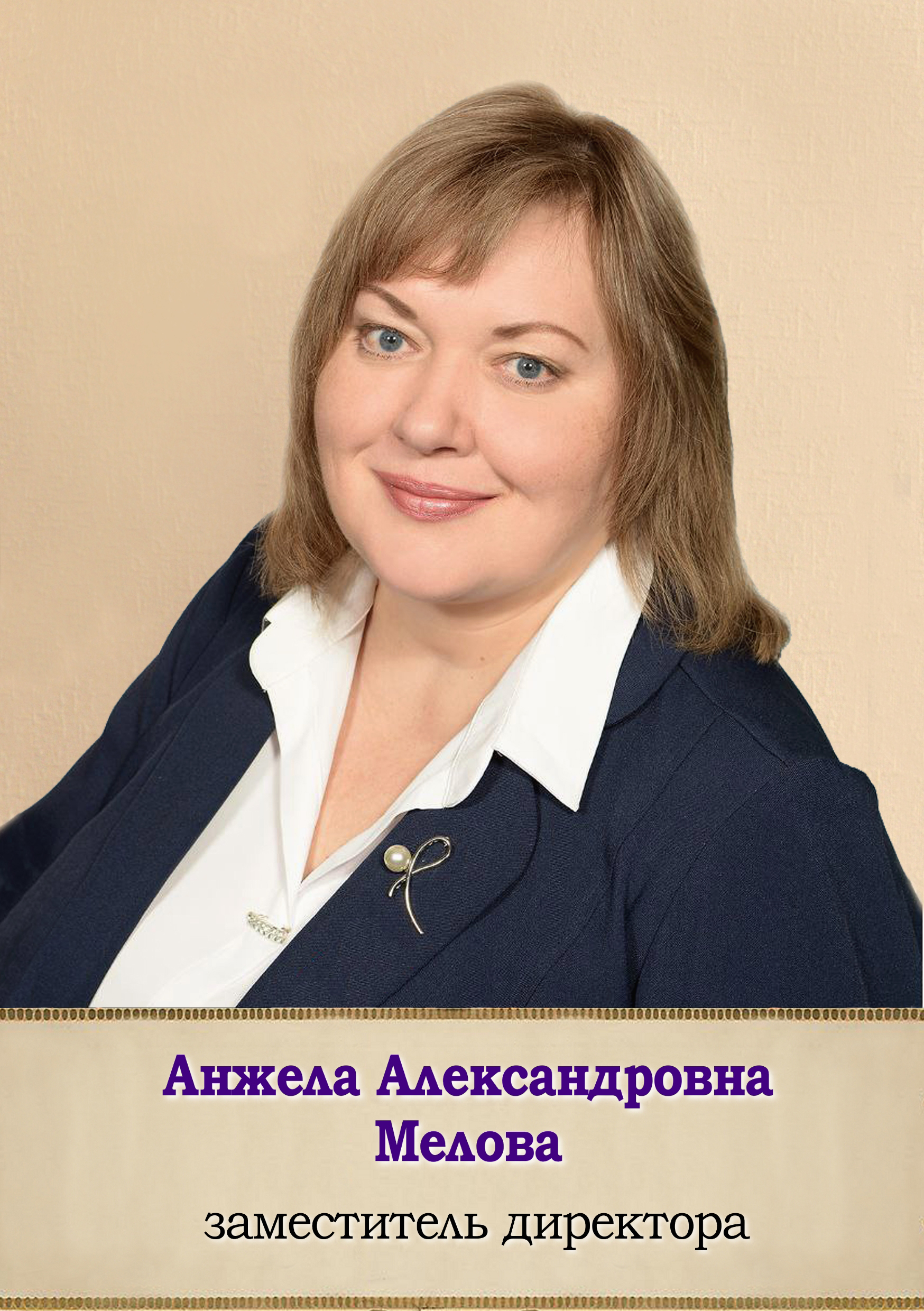 Синезубова 2