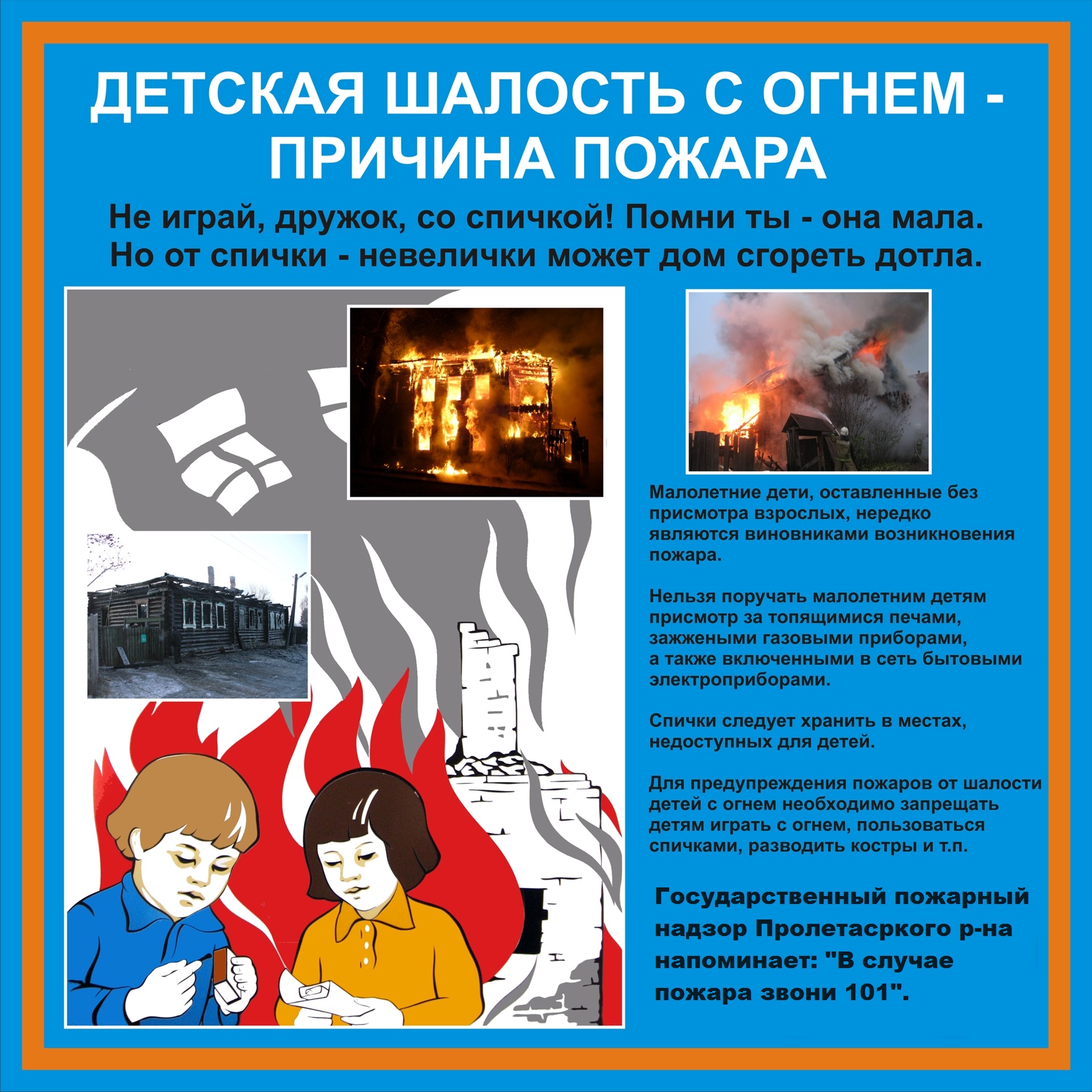 Детская шалость