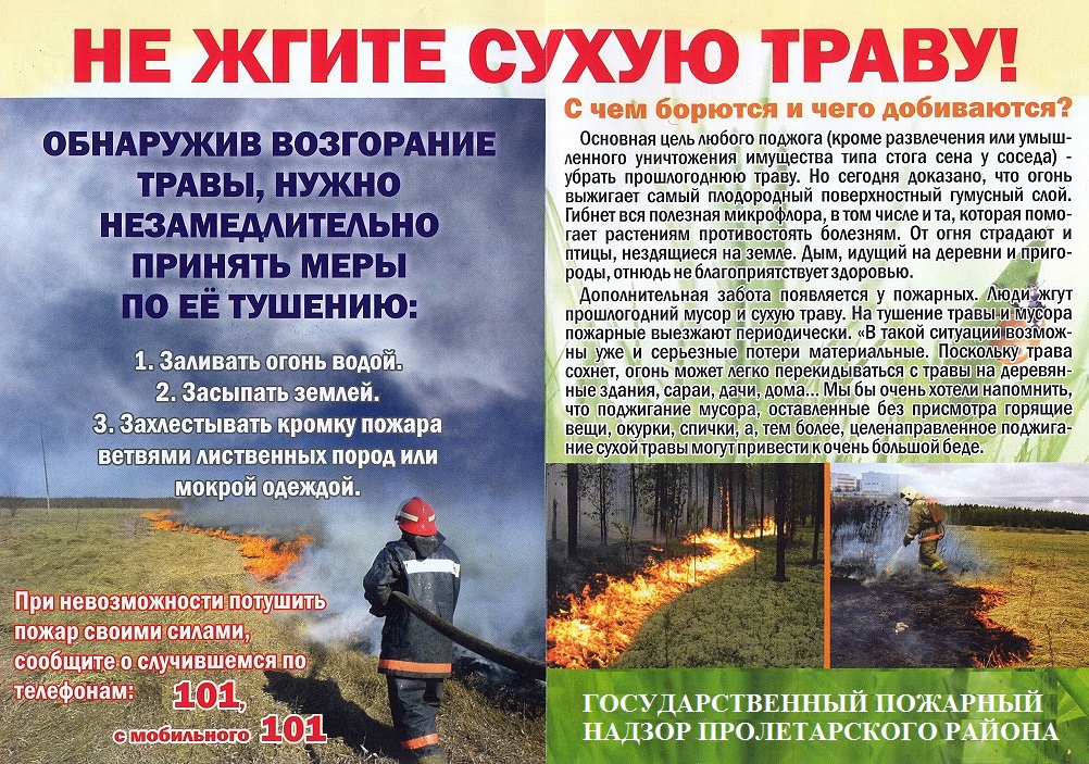 Не жги траву